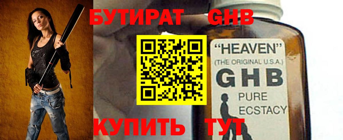 Тихвин  Бутират бутандиол  БУТИРАТ  Вход с VPN 