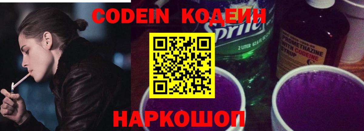 Тихвин  Codein напиток Lean (лин)  Codein Purple Drank  Вход с VPN 