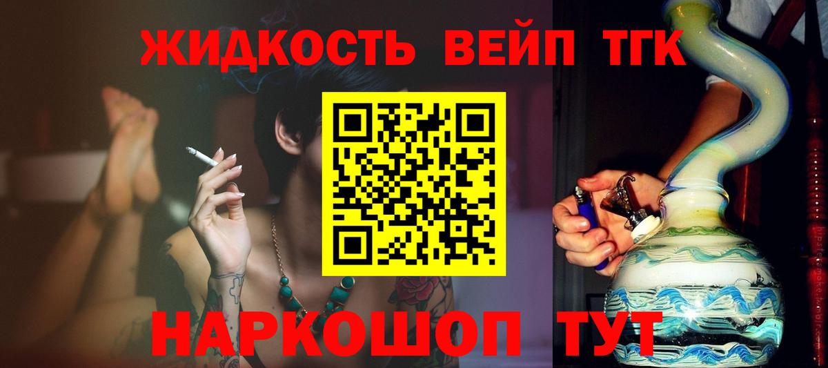 Дистиллят ТГК вейп Тихвин